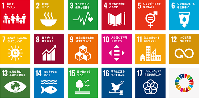 SDGs17の目標｜講談社SDGs by C-station