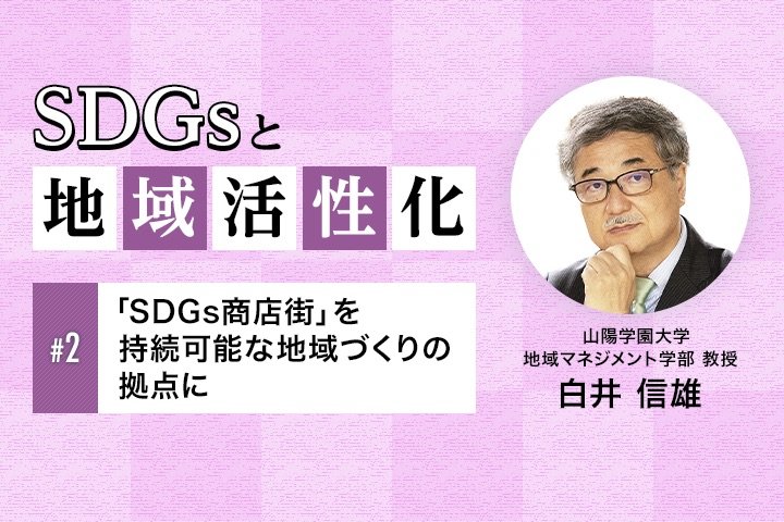 AUTHOR & PARTNER 白井 信雄 (しらい・のぶお)｜講談社SDGs by C-station