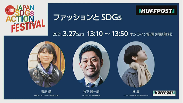 ユース世代のSDGsアクション──ジャパンSDGsアクションフェスティバル 2日目レポート｜講談社SDGs by Cstation