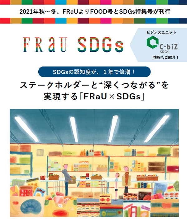 ダウンロード資料】SDGsの認知度が急上昇！ ステークホルダーと