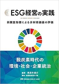 ESGとは？ SDGsとの関係とESG投資や経営、取り組み事例まで紹介