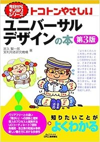 ユニバーサルデザインとは 誰ひとり取り残さない 暮らしを目指して 講談社sdgs By C Station